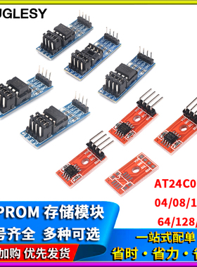 EEPROM存储模块I2C接口AT24C01/02/04/08/16/32/64/128/256可选