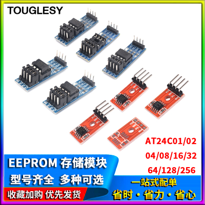 EEPROM存储模块I2C接口AT24C01/02/04/08/16/32/64/128/256可选