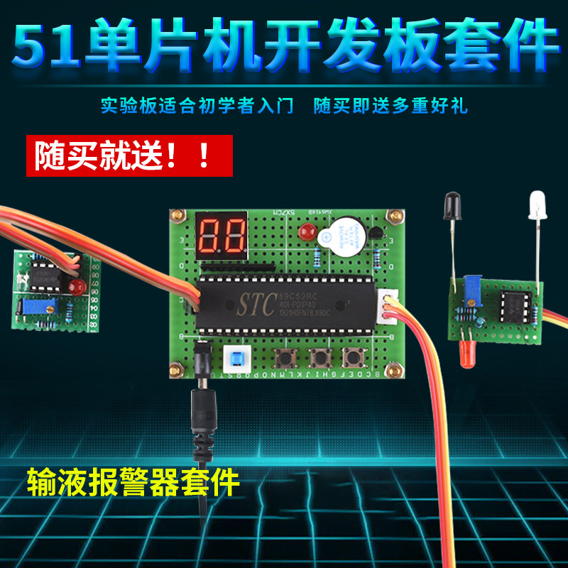 基于51单片机输液报警器