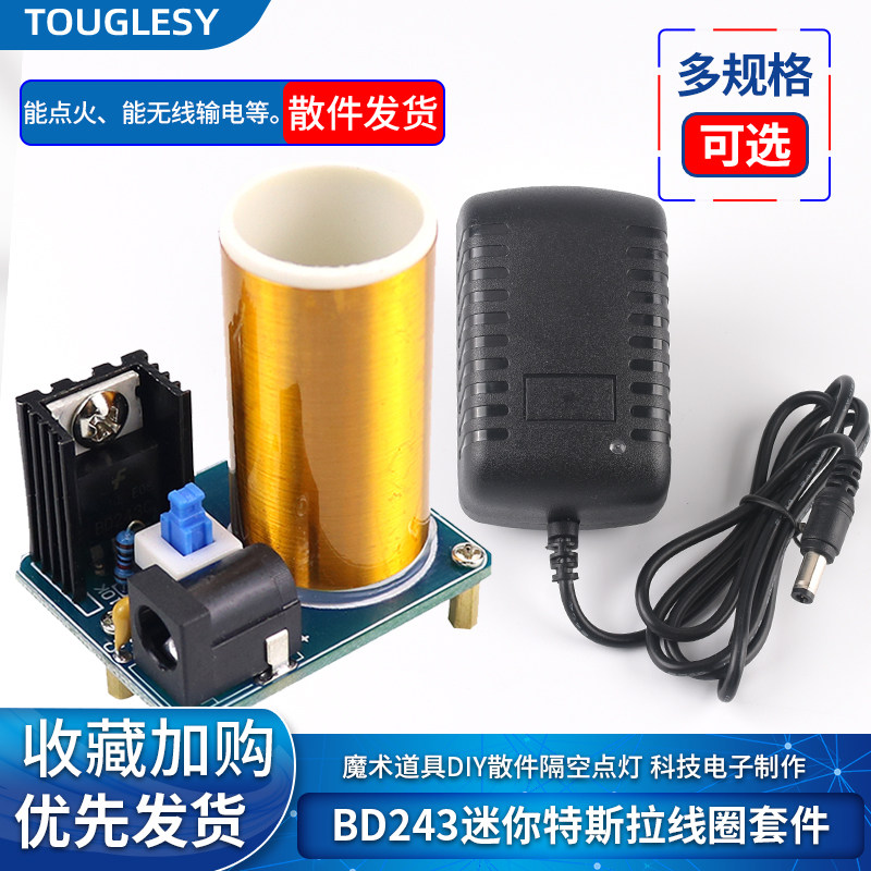 BD243迷你特斯拉线圈套件 魔术道具DIY散件隔空点灯 科技电子制作,电子元器件市场,特斯拉线圈（人造闪电）,淘宝优惠券,粉丝福利购,淘宝优惠卷