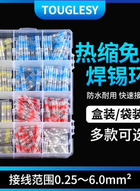 接线利器热缩免压焊锡环快速焊接电线接头并线管接线端子混装