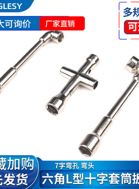 7字穿孔弯头烟斗型双头六角L型十字套筒扳手M2/M2.5/M3/M4电子DIY