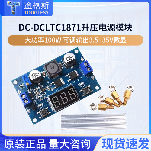 升压大功率可调输出电源模块