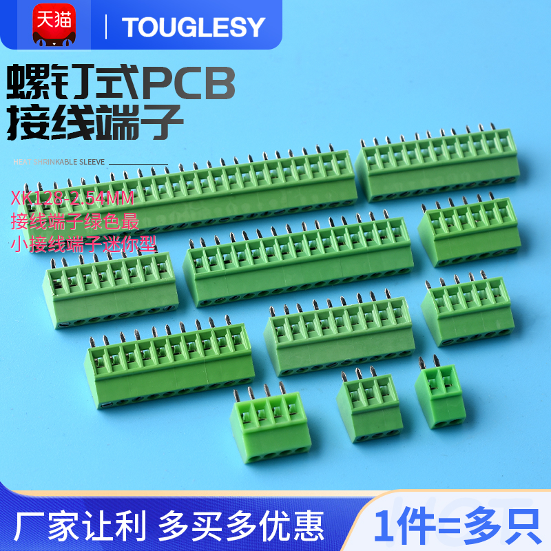 螺钉式PCB接线端子KF128-2.54MM