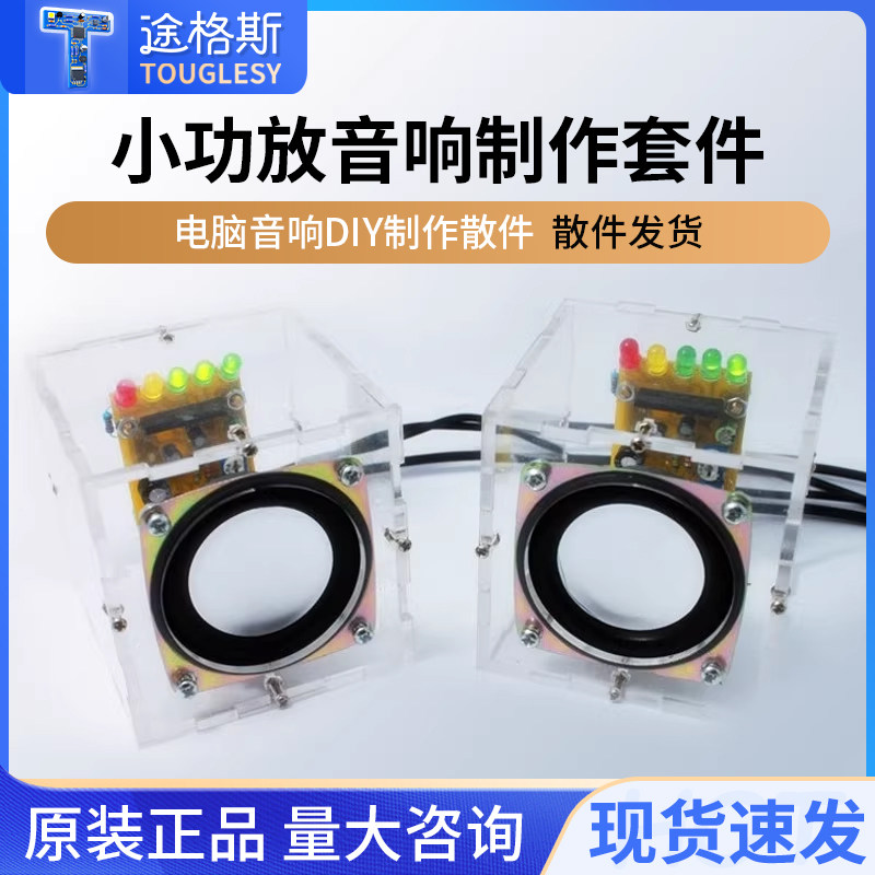 迷你音箱套件 3W小功放音响制作套件电脑音箱DIY制作散件 实训电