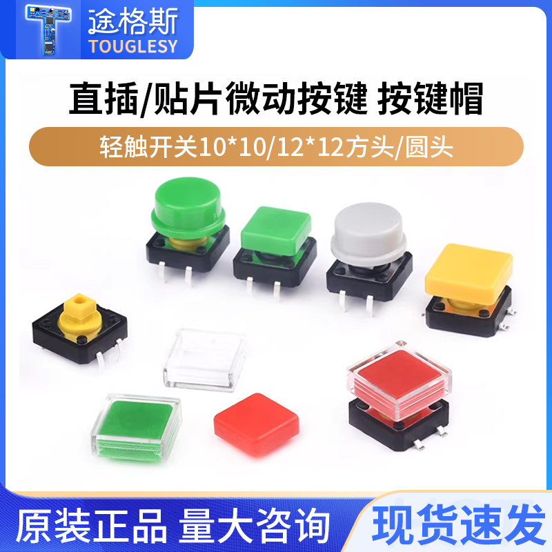 直插方头微动轻触开关图片