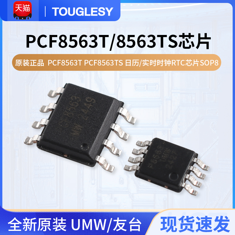 PCF8563TPCF8563TS芯片SOP8