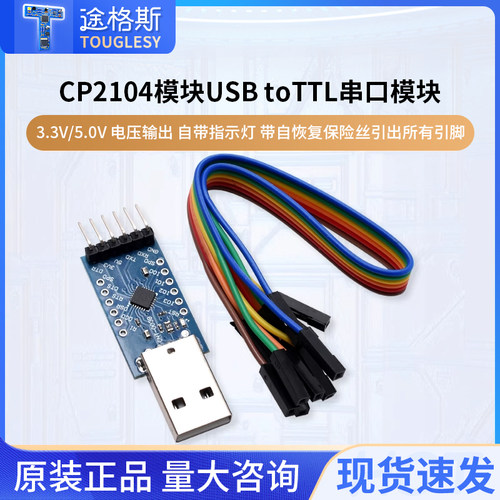 CP2104模块USBTOTTLUSB