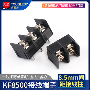 KF8500-2P/3P/4P接线端子 8.5mm间距 接线柱 黑色栅栏式 可拼接
