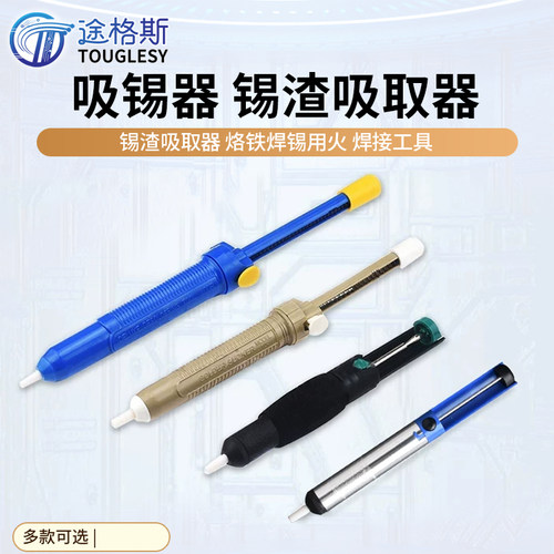 吸锡器清除残渣烙铁焊接工具