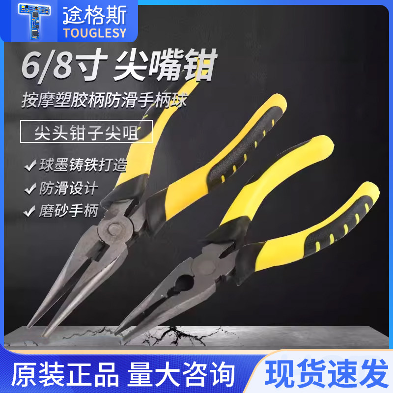 6寸尖嘴钳按摩塑胶柄防滑手柄球墨铸铁尖头钳子尖咀五金工具8寸