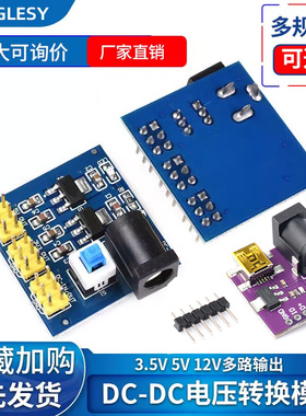 TOUGLESY DC-DC电源模块9V转3.3V和5V多路输出 直流电压降压转换