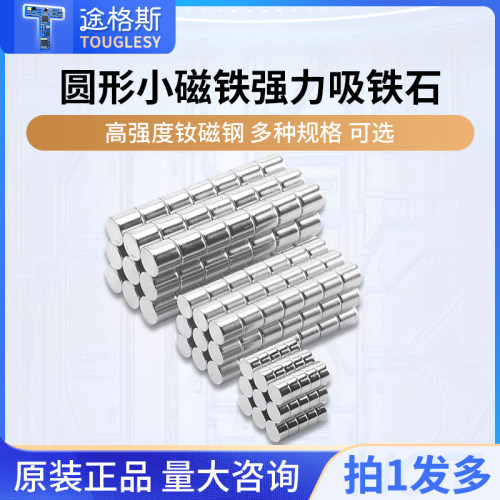 高强度钕磁钢圆形小磁铁
