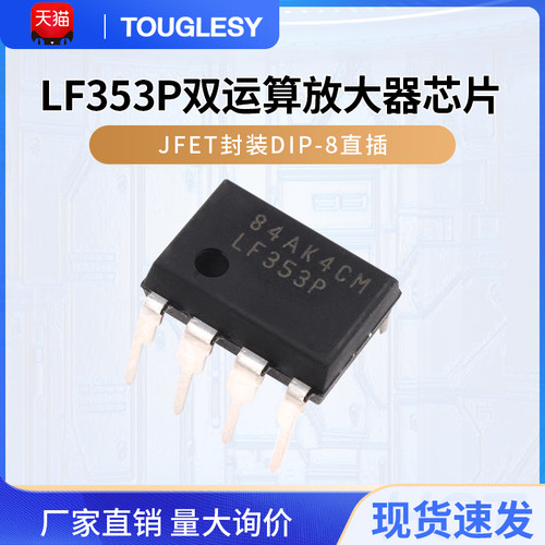 运算LF353PLF353放大器芯片