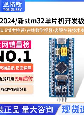 STM32F103C8T6开发板C6T6 STM32单片机最小系统实验板b站江协科技