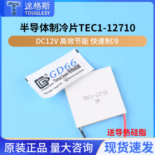 TEC1-12710半导体制冷片