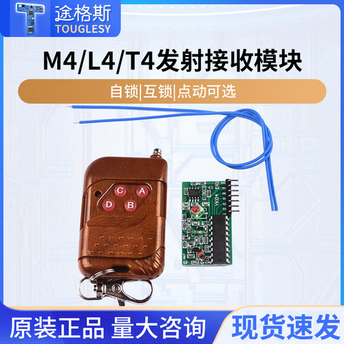 2262/2272接收模块315M遥控器