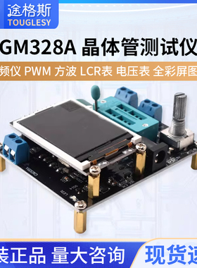 GM328A 晶体管测试仪 测频仪 PWM 方波 LCR表 电压表 全彩屏图形