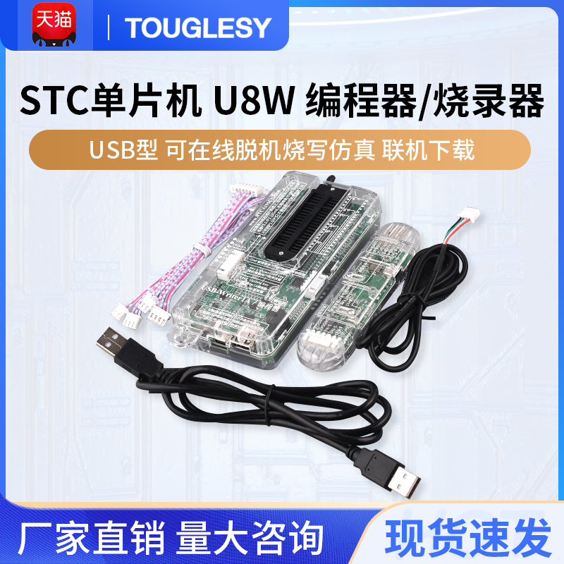 stc下载器单片机脱机/烧录器