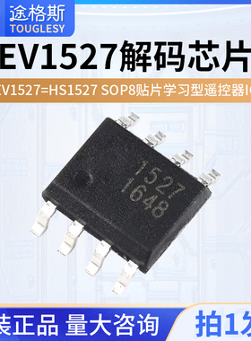 touglesy无线遥控解码芯片EV1527=HS1527 SOP8贴片学习型遥控器IC