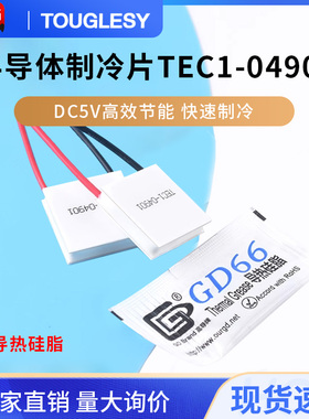 半导体制冷片TEC1-04901小功率DC5V锂电池便携制冷器 快速制冷