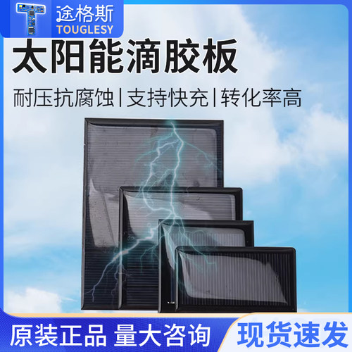 太阳能滴胶板多晶太阳能电池板