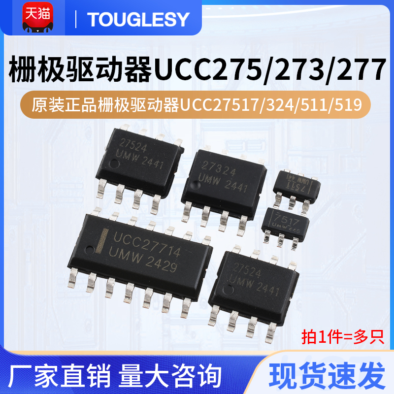 原装正品栅极驱动器UCC27517/324/511/519/524714DR/DBVR丝印7517