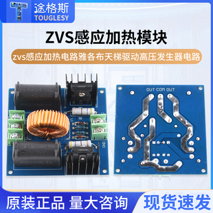 ZVS驱动板zvs感应加热电路雅各布天梯驱动高压发生器电路