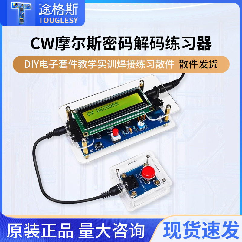 CW摩尔斯密码解码练习器