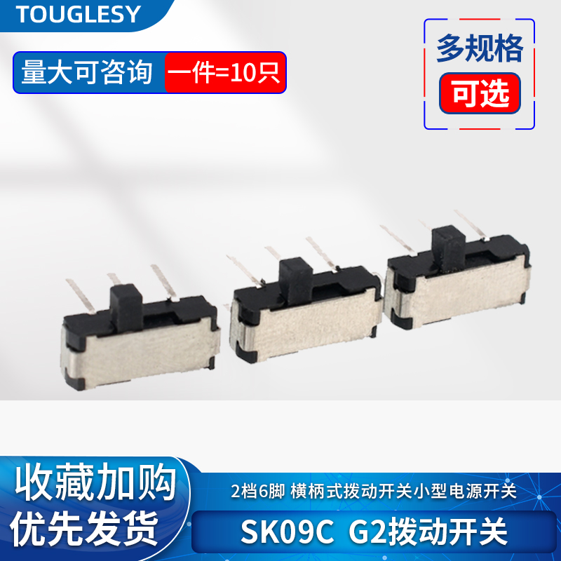 SK09CG2拨动开关2档6脚