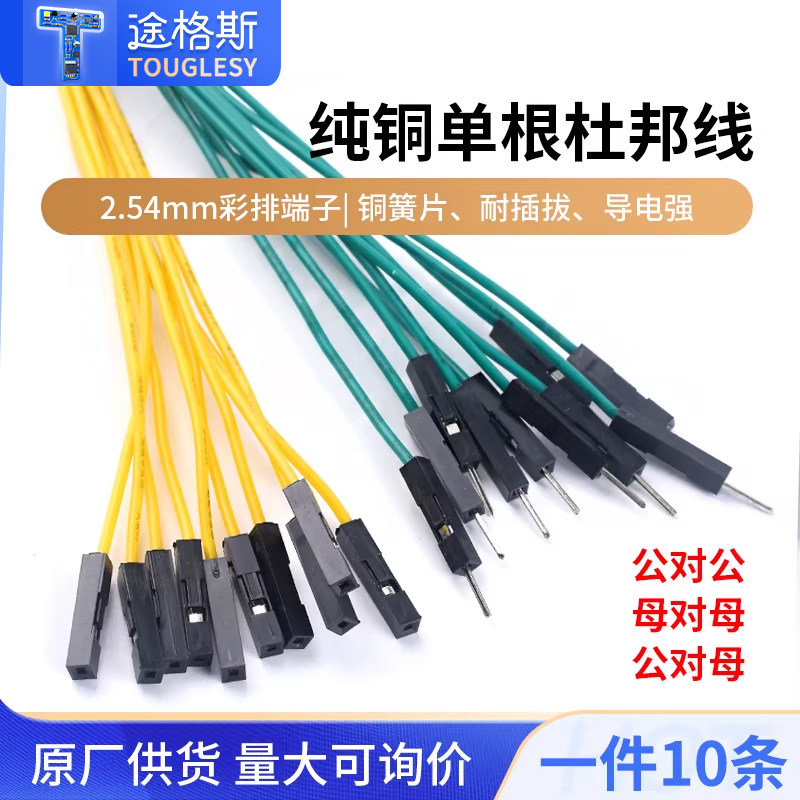 单根杜邦线2.54mm彩排端子连接线1P双头20cm公对公对母对母 纯铜