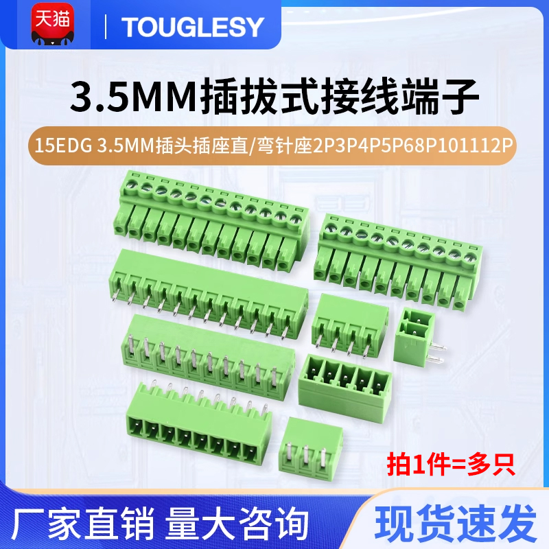 15EDG3.5MM插头插座插拔式端子