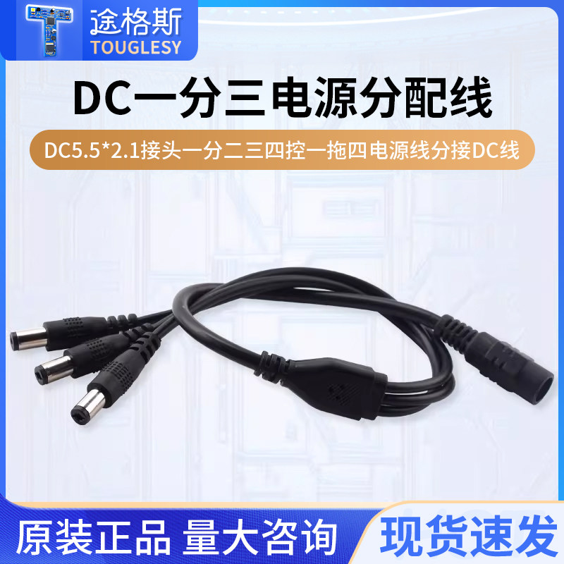 DC5.5*2.1接头一分二三四控延长线一拖四电源线分接DC线
