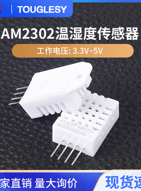 DHT22 数字温湿度传感器 AM2302 温湿度模块 直插 4针 白色