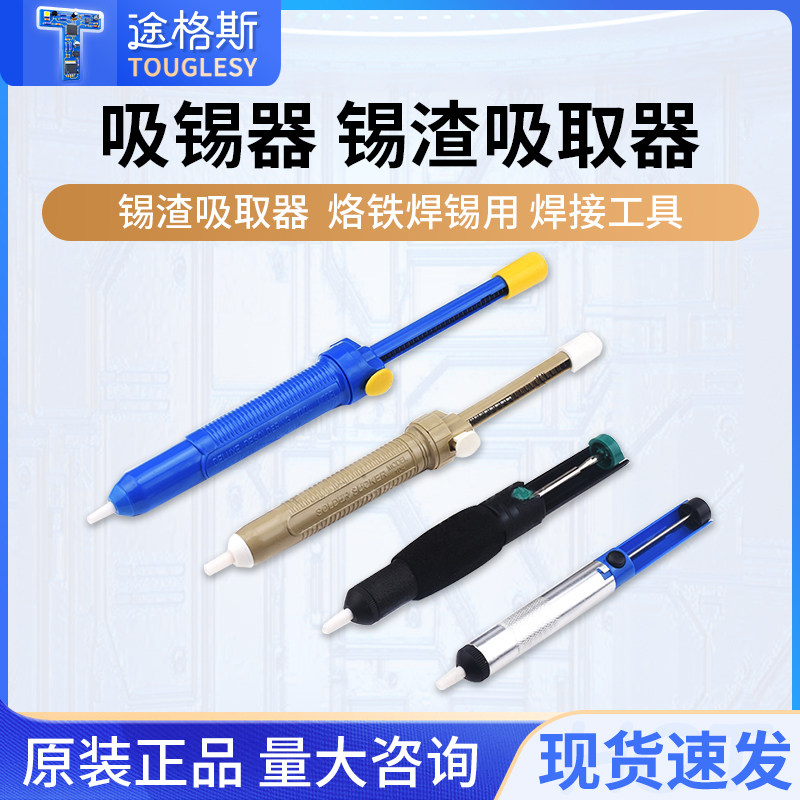 吸锡器 清除废锡残渣 吸锡枪 锡渣吸取器  烙铁焊锡用 焊接工具