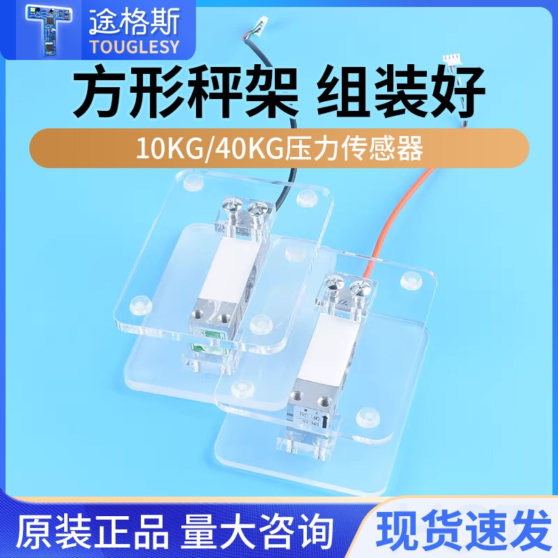 HX711压力传感器模块电子秤支架 称重传感器 方形秤架10/40kg