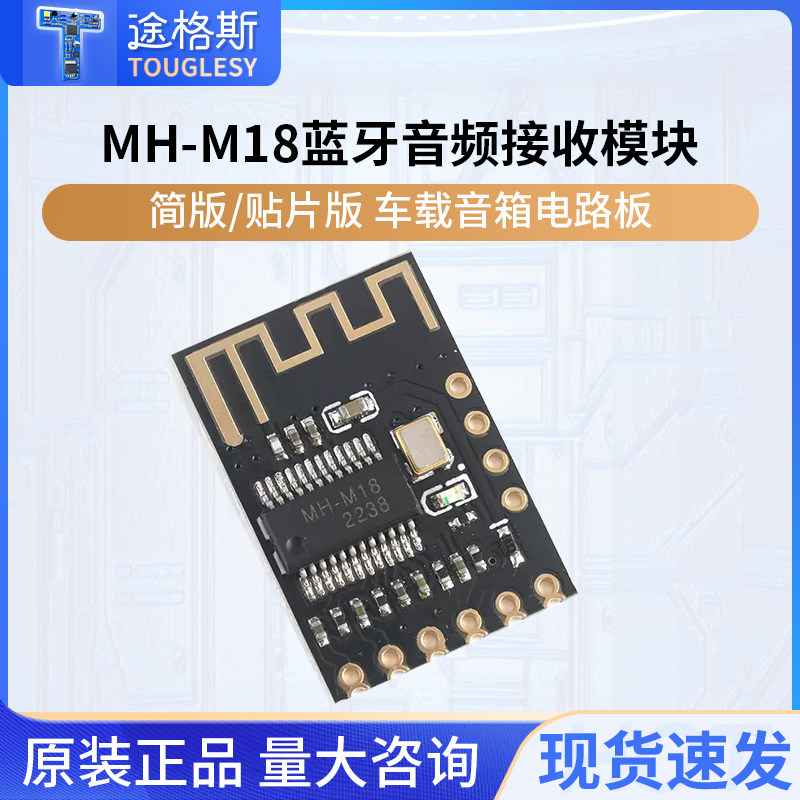 蓝牙音频接收模块简版贴片版无线DIY无损车载音箱电路板4.2MH-M18