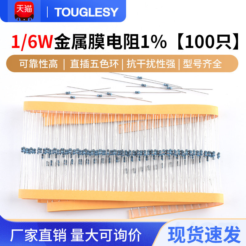 1/6W金属膜电阻器元件厂家直销