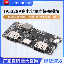 IP5328P 充电宝双向快充模块 移动电源主板 3.7V转5V9V12V升压板