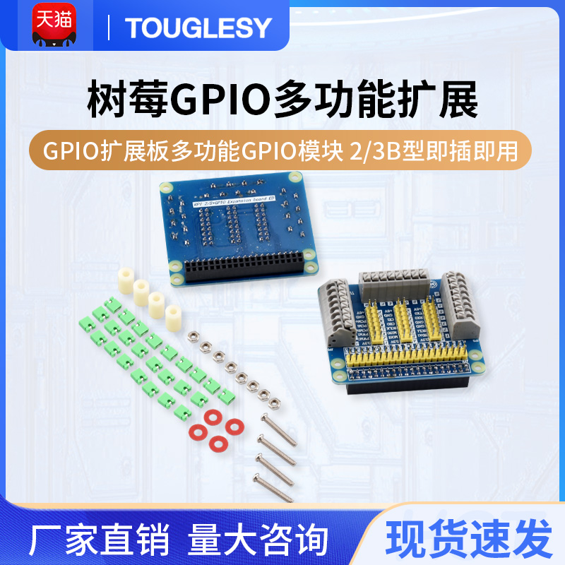 GPIO扩展板多功能GPIO模块