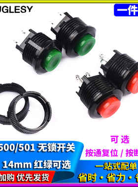 电源开关按钮开关按通DS-500/501开孔14MM红色绿色无锁