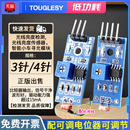 3针 4针 亮度光电光线检测传感器光控开关3.3V 光敏电阻模块