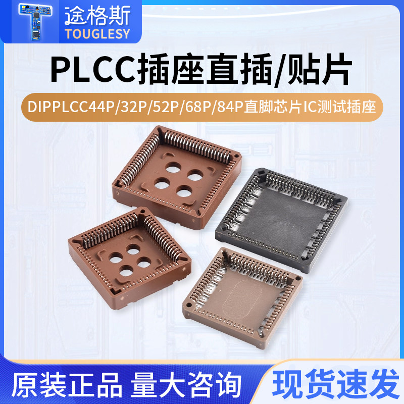 贴片转换直插 DIP PLCC44P/32P/52P/68P/84P直脚芯片IC测试插座
