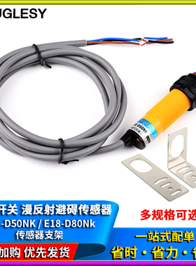 智能避障长管E18-D50NK 红外光电开关漫反射传感器5V接近开关