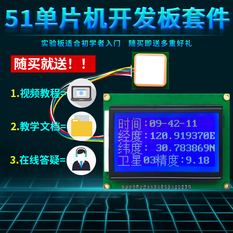 基于51单片机经纬度时间定位系统