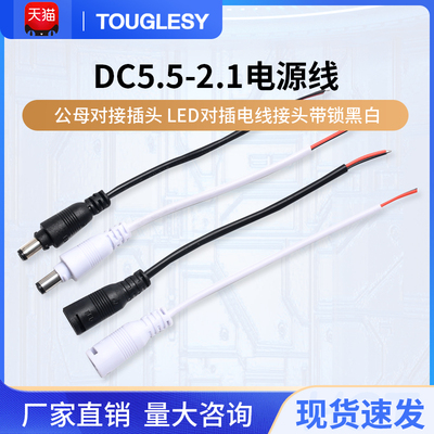 DC5.5-2.1mm对接头公母对接插头