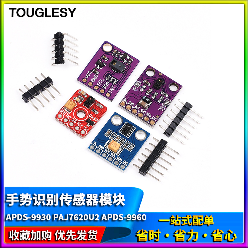 手势识别传感器paj7620u2模块