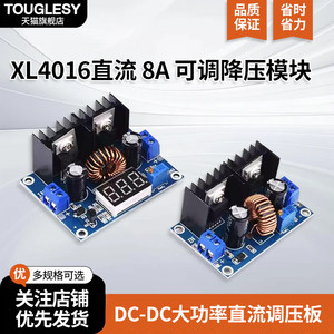 XL4016E1可调降压模块
