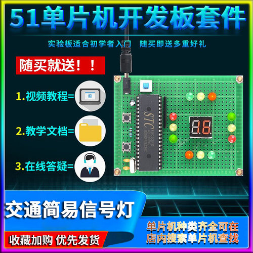 基于51单片机简易学习信号灯