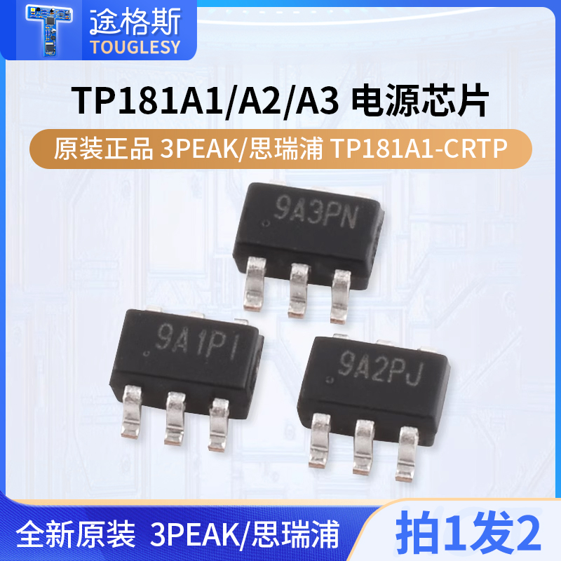 原装正品 3PEAK/思瑞浦 TP181A1-CRTP181A2-CRTP181A3-CR电源芯片
